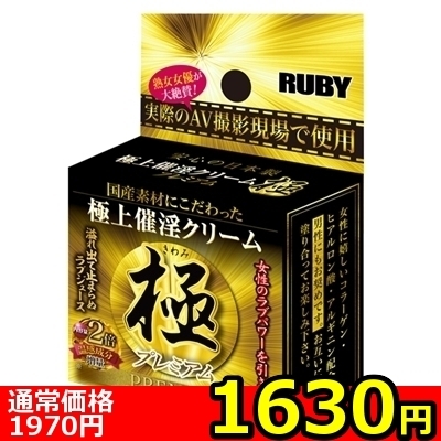 【1630円★数量限定】催淫クリーム 極 (プレミアム)<お一人様1点限り>