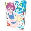 陸上部ユニフォーム おとこの娘2Lサイズ サックスブルー